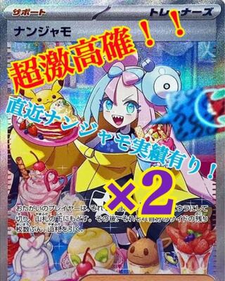 ポケモンカード クレイバースト ナンジャモ sar 高確率 2パック 未開封