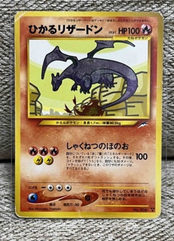 希少正規品】ひかるリザードン No.006 旧裏 ポケモンカード 1枚の通販