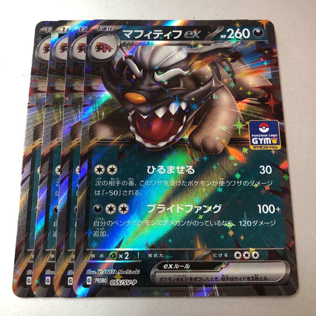 マフティフex 4枚 4枚の通販 BungBung（1454655259） | magi