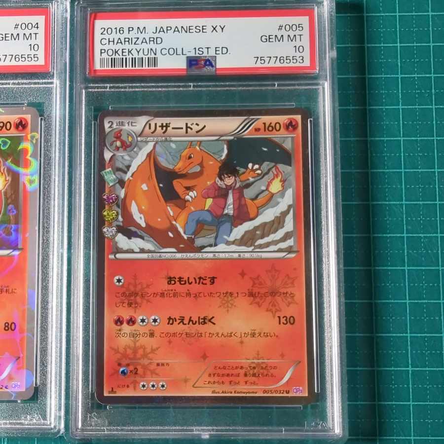 ポケキュン リザードン進化 PSA10連番セット 1枚の通販 ぼきお