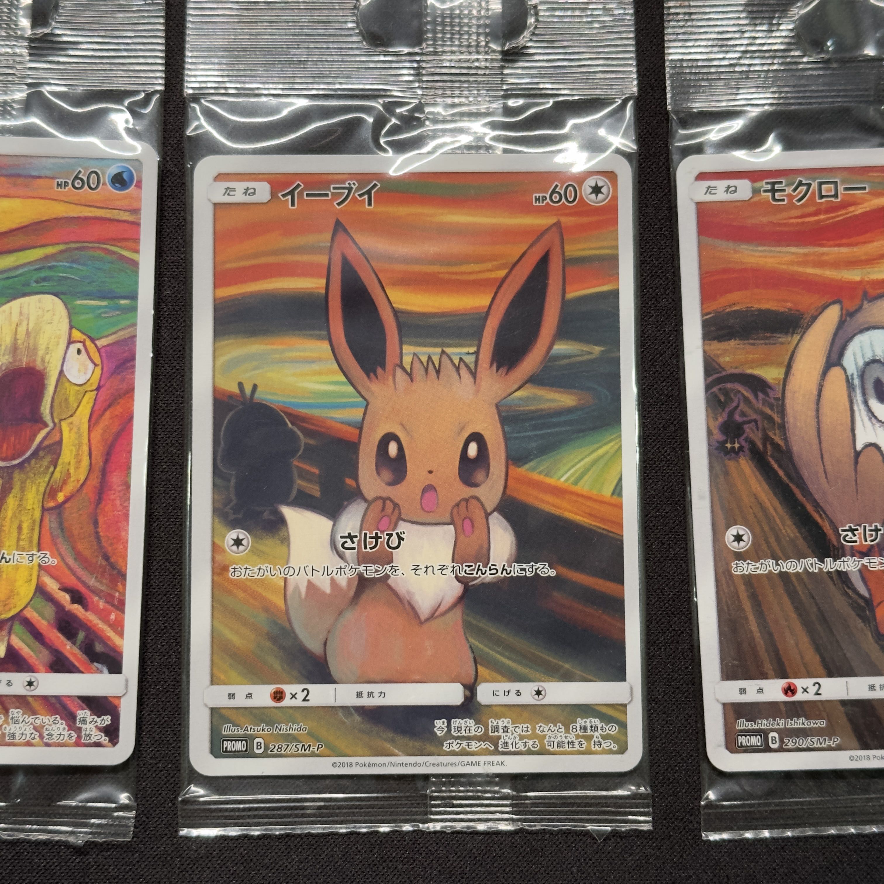 ポケモンカード ムンク展 イーブイ コダック モクロー 未開封3枚セット