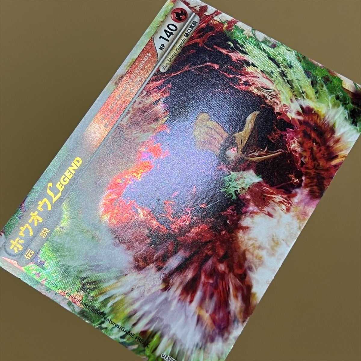 ホウオウ legend 015⁄070、016⁄070 ホウオウLEGEND 015⁄070 016⁄070