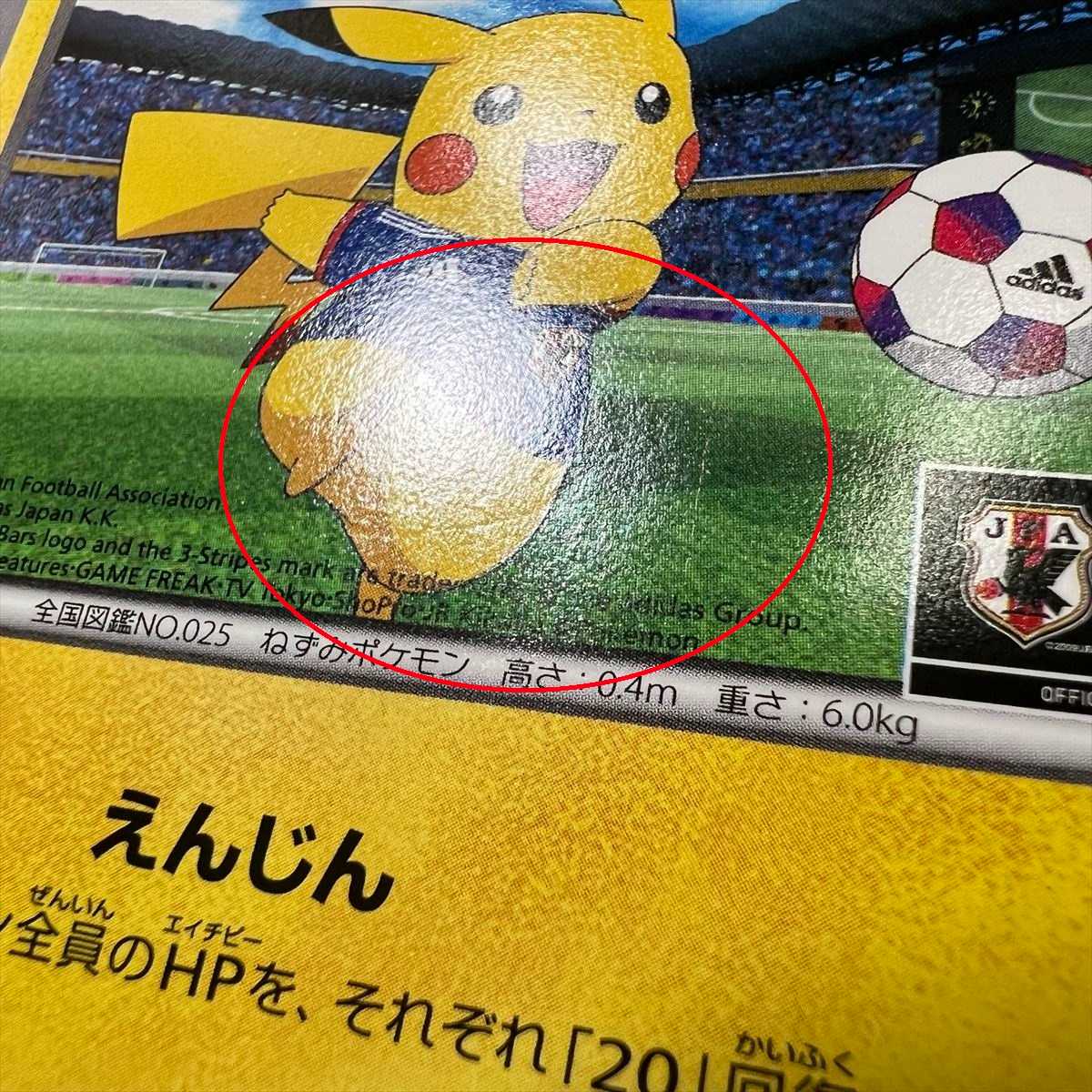 日本代表のピカチュウ PROMO プロモ 050/XY-P ポケモンカードゲーム