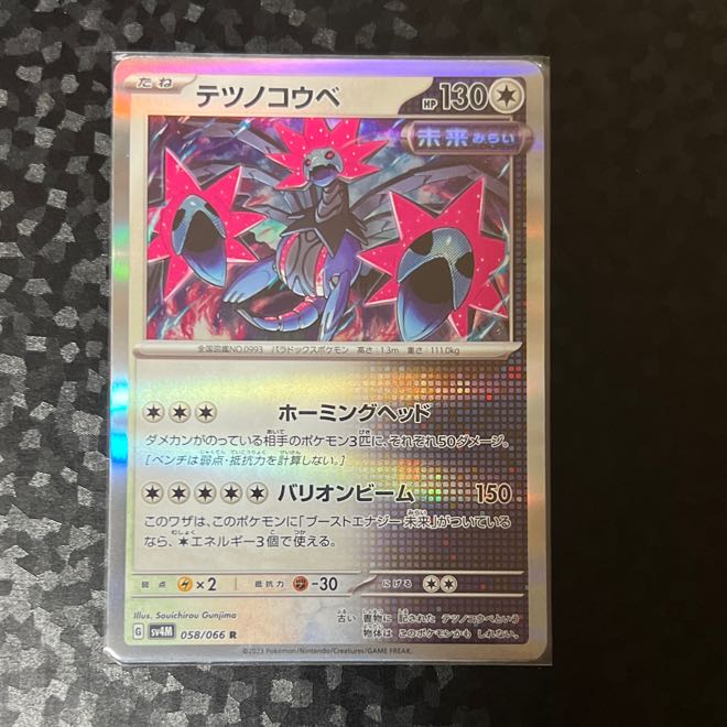 未使用］テツノコウベ R 058/066 ポケカ 1枚の通販 クロロアーク