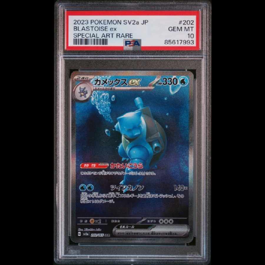 PSA10】カメックスex sar 進化ライン3連番 1枚の通販 toshi