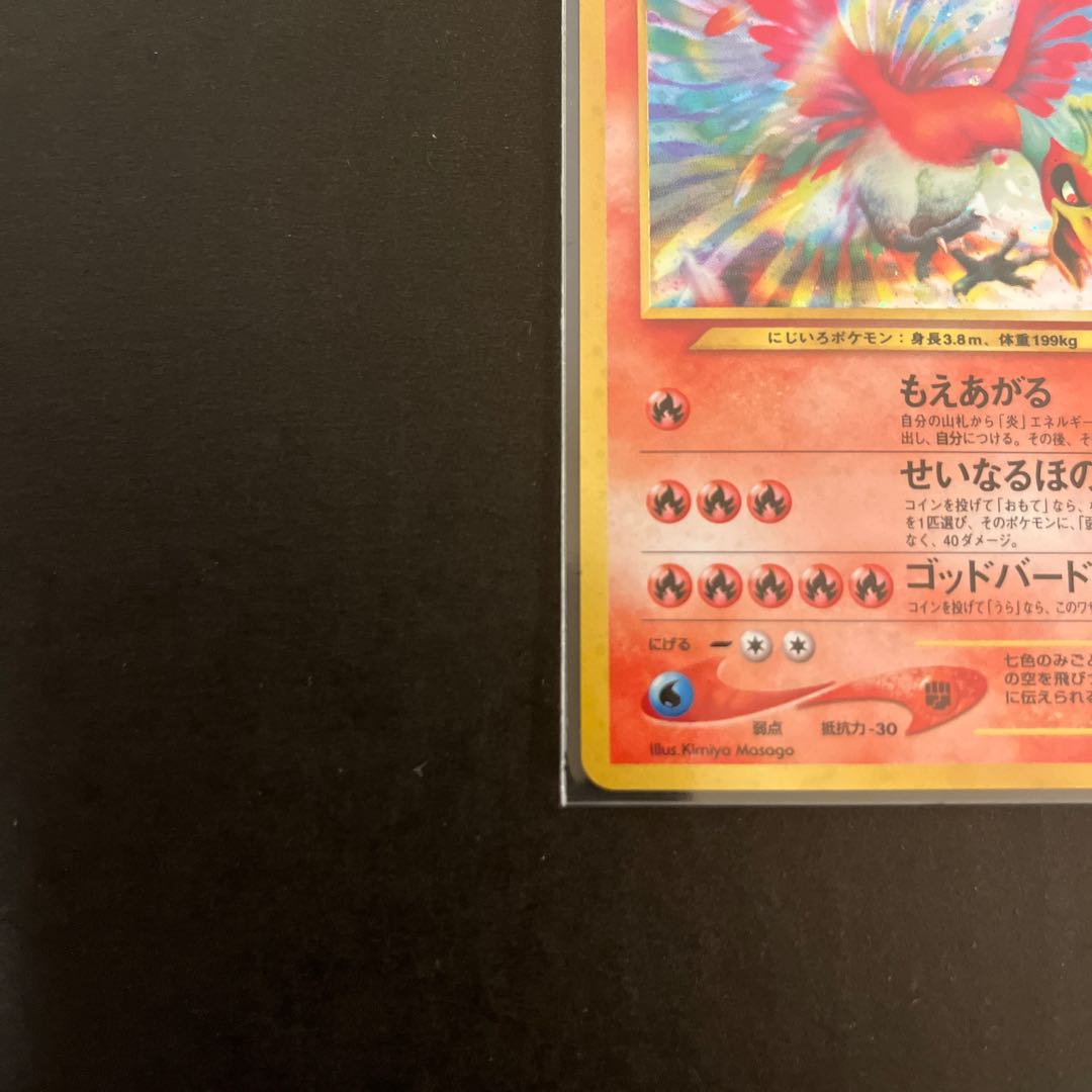 ホウオウ ゴッドバード 旧裏 1枚の通販 ちゃ（856158340） | magi