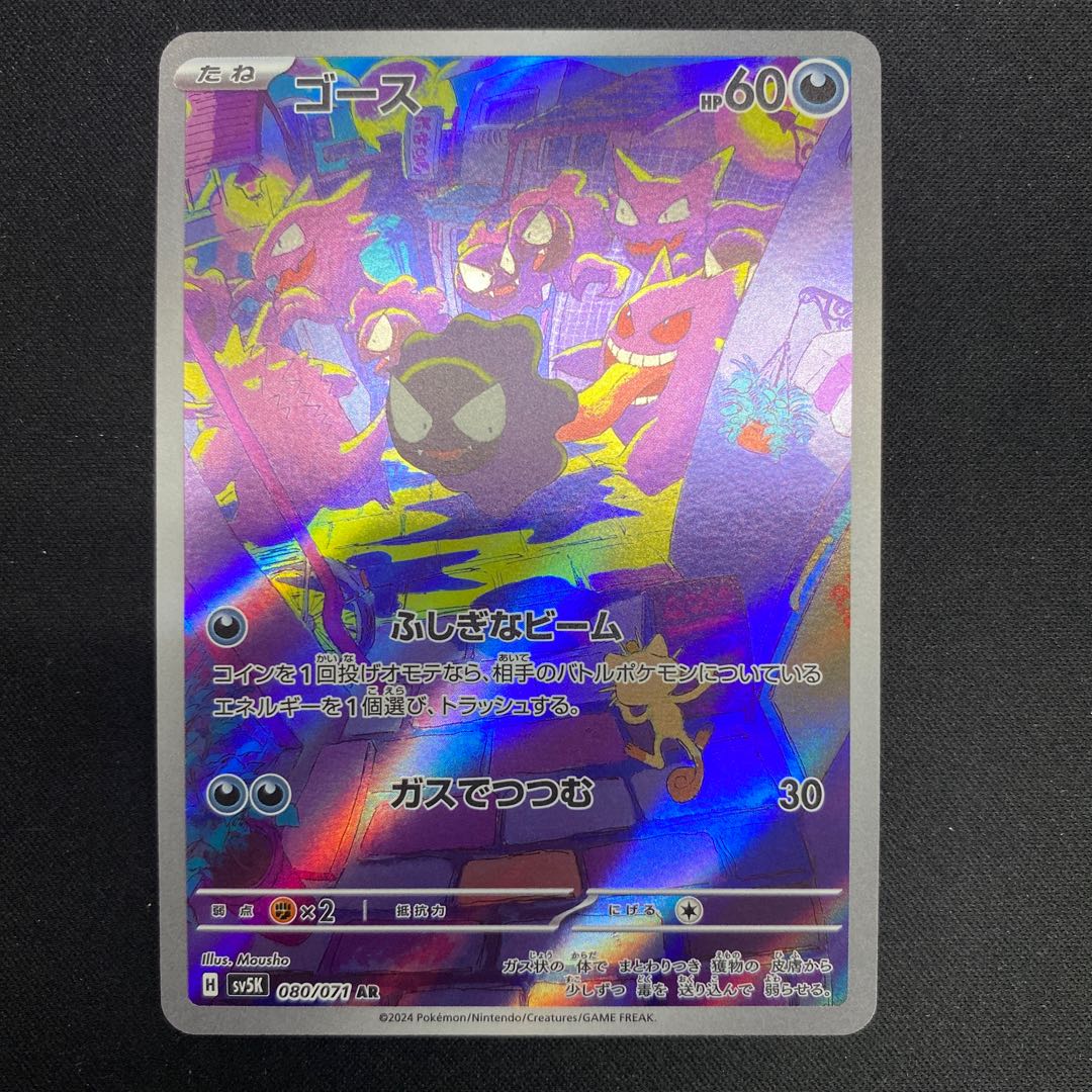 ゴース AR 080/071 1枚の通販 cardcollect（1821489259） | magi