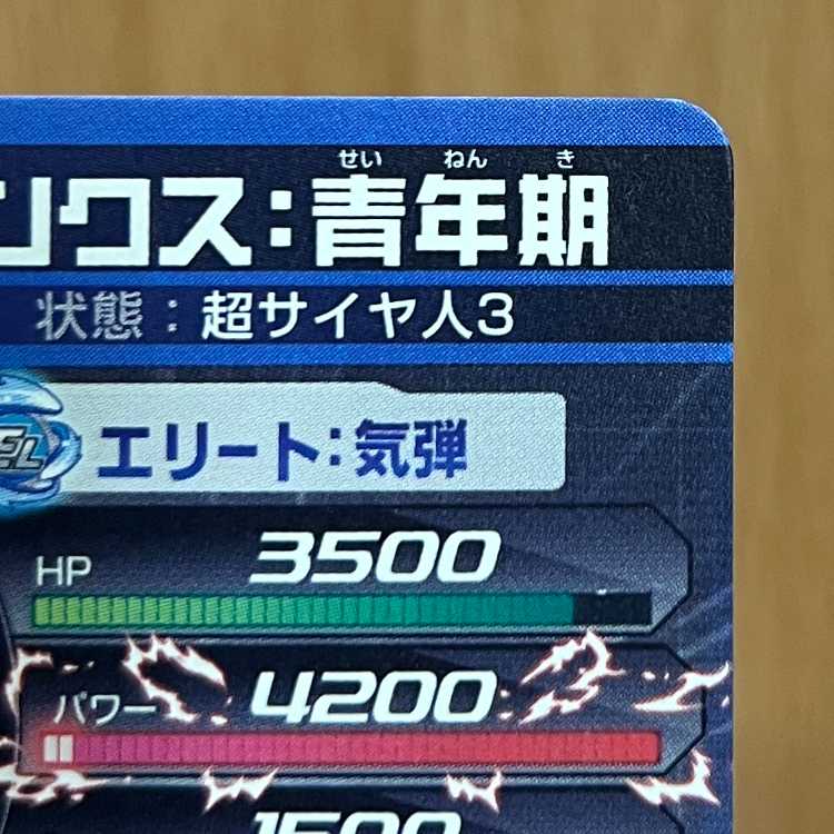 トランクス：青年期 H3-SEC スーパードラゴンボールヒーローズ 1枚の