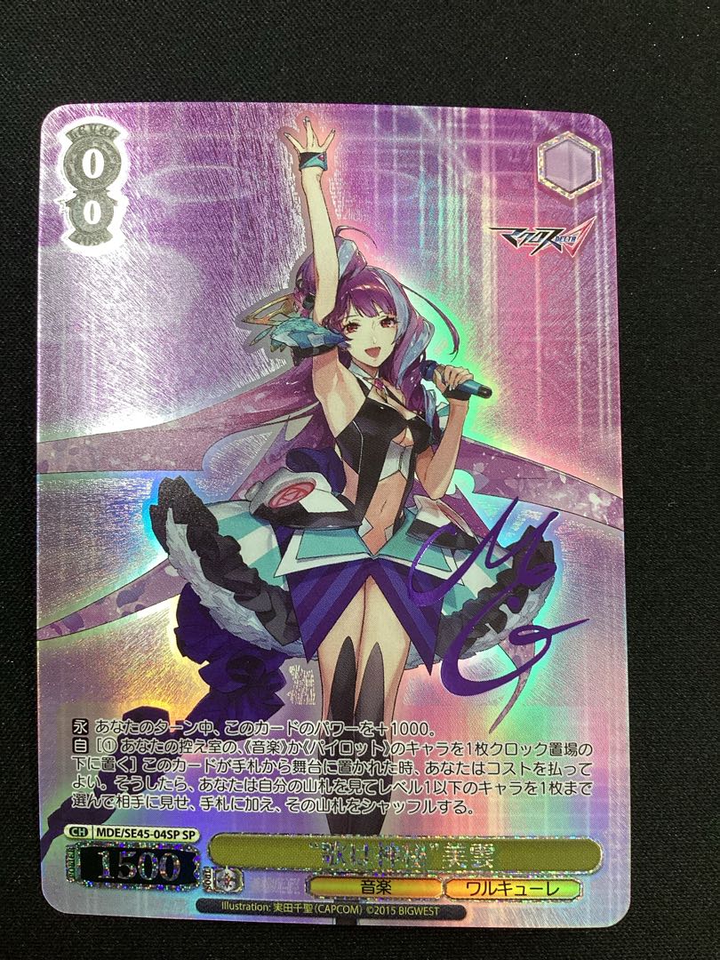 ヴァイスシュヴァルツ マクロスΔ SP 歌は神秘 美雲