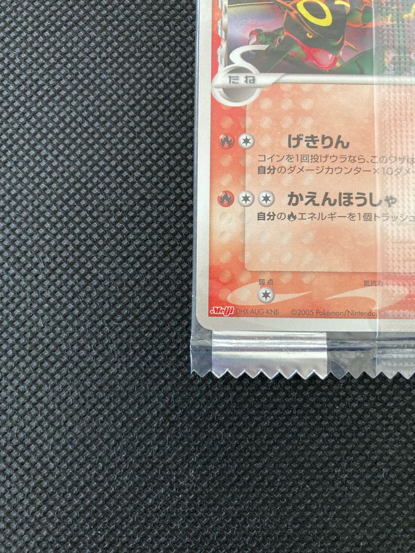 ポケモンカード レックウザ デルタ種 プロモ 明治 未開封品 ポケモン