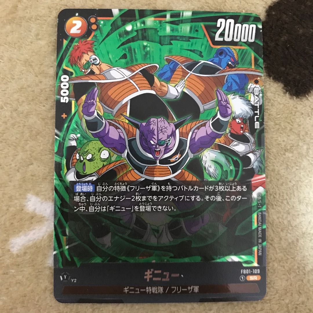ドラゴンボール フュージョンワールド 覚醒の鼓動 ギニュー SR 1枚の