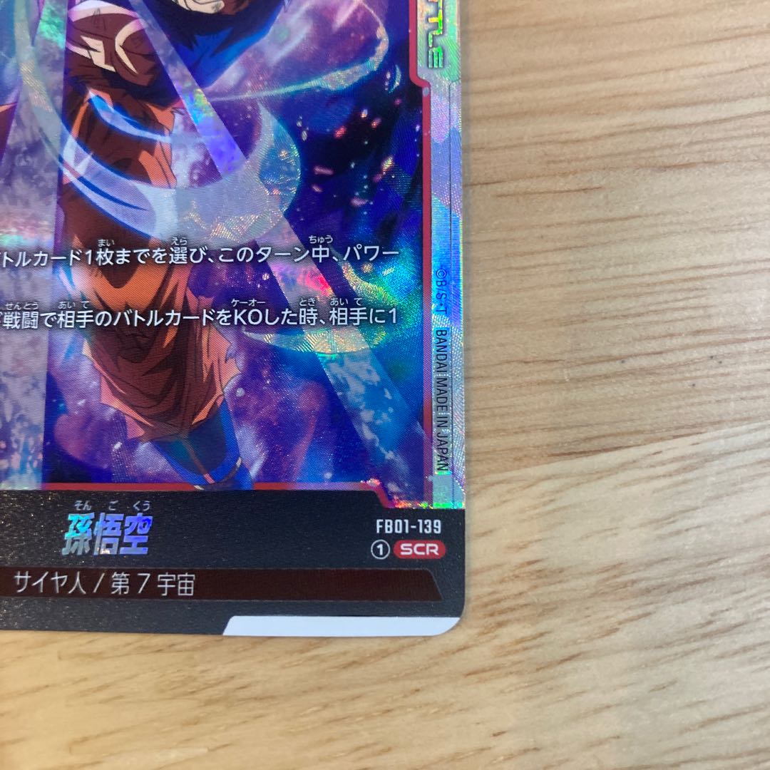 ドラゴンボール フュージョンワールド 孫悟空 シークレット 1枚の通販