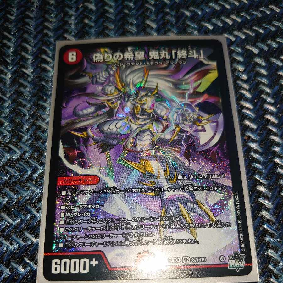 デュエマ 鬼丸4 ラフルル2 楽天市場】勝利宣言 鬼丸 覇の通販