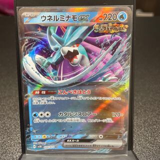 ウネルミナモex RR 024/071」の激安通販 | magi