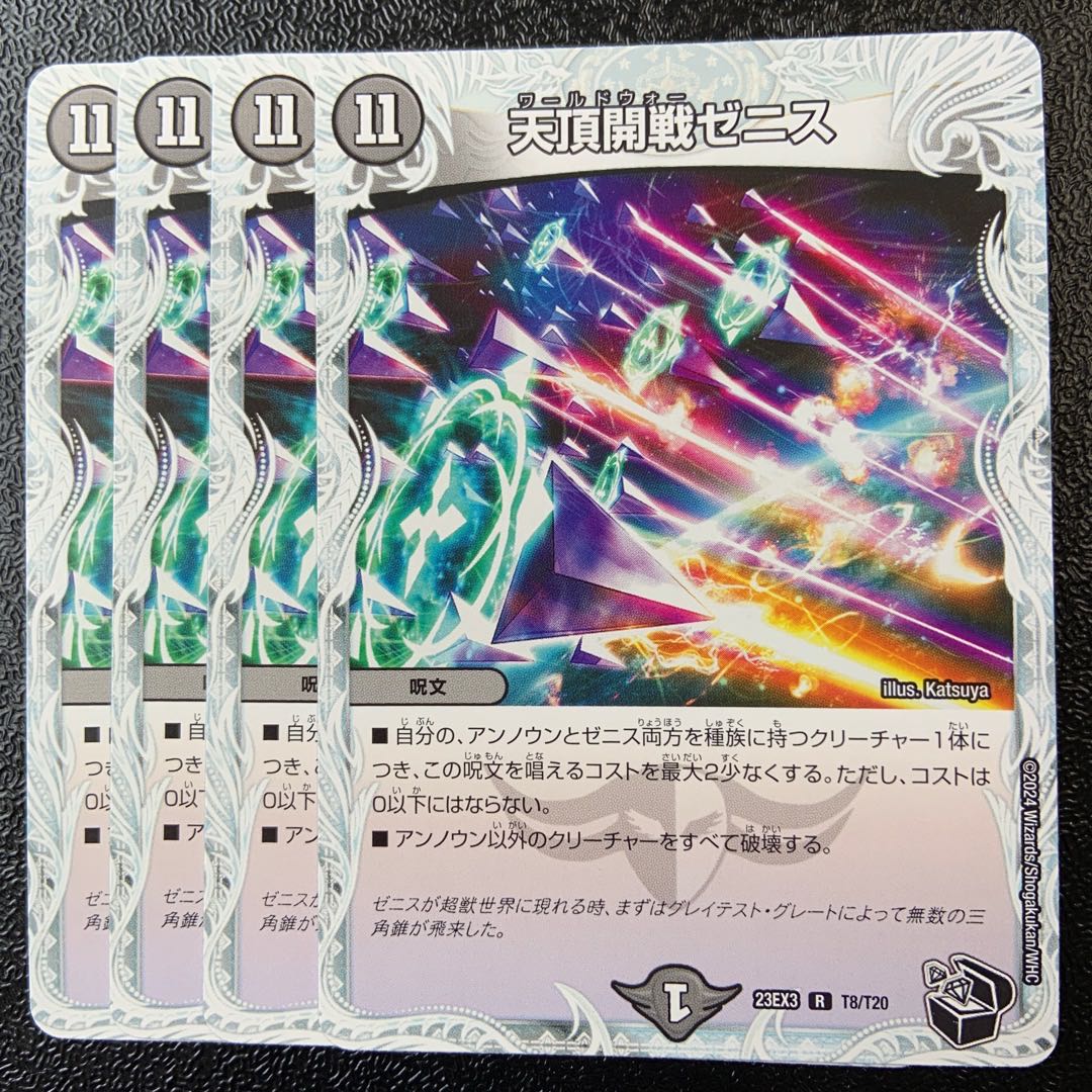 天頂開戦ゼニス（ゼニス黒トレジャー） R T8/T20 1枚の通販 レオ