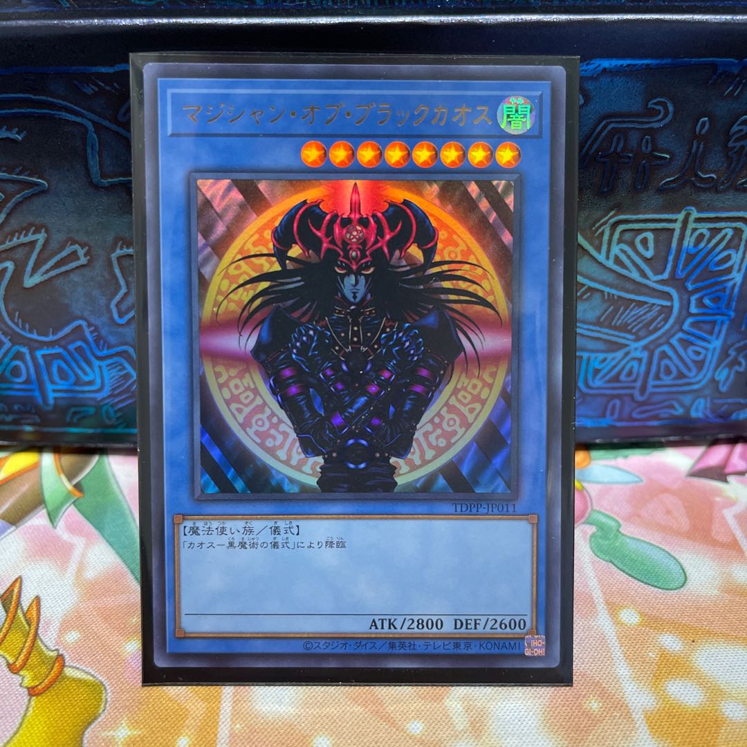 No.289 P屋 マジシャン・オブ・ブラックカオス 【ウルトラ】 1枚の通販