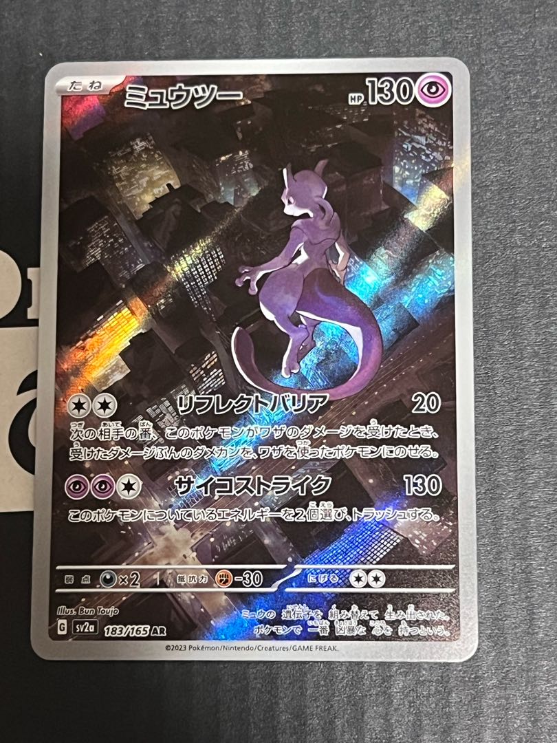 ミュウツー AR 183/165 1枚の通販 T@AJ（196712962） | magi