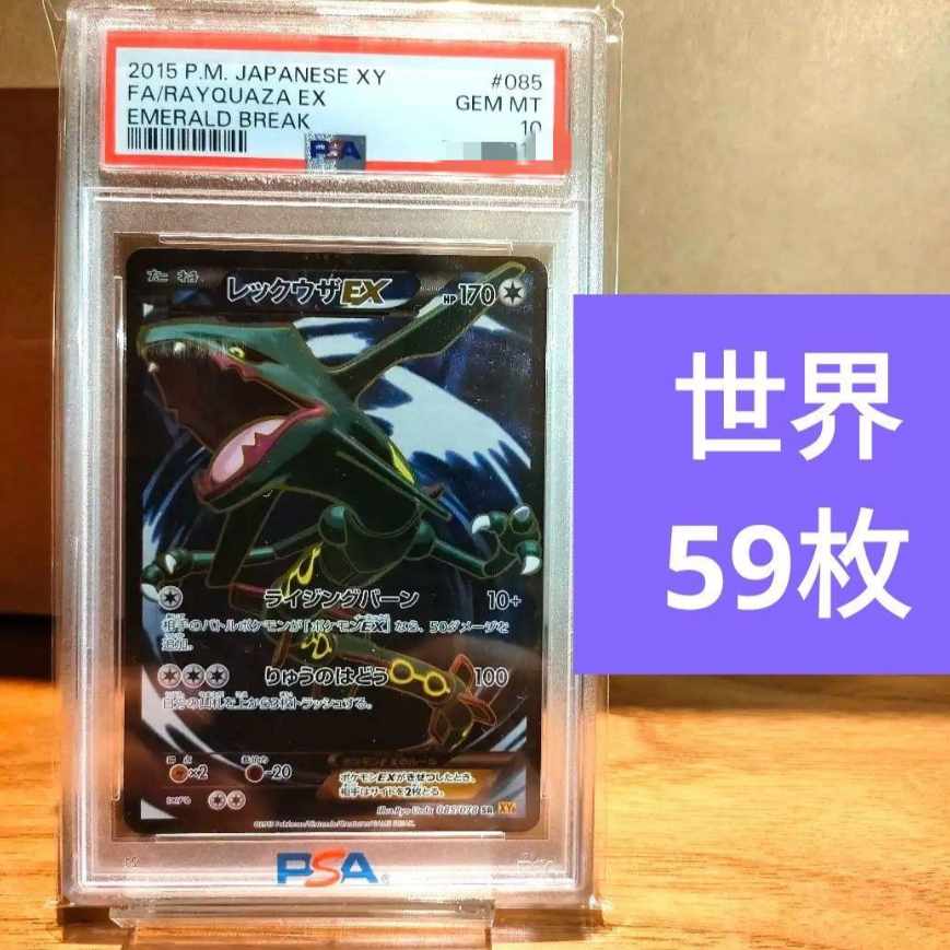 希少高騰中✨レックウザ PSA10 エメラルドブレイク✨ 希少高騰中