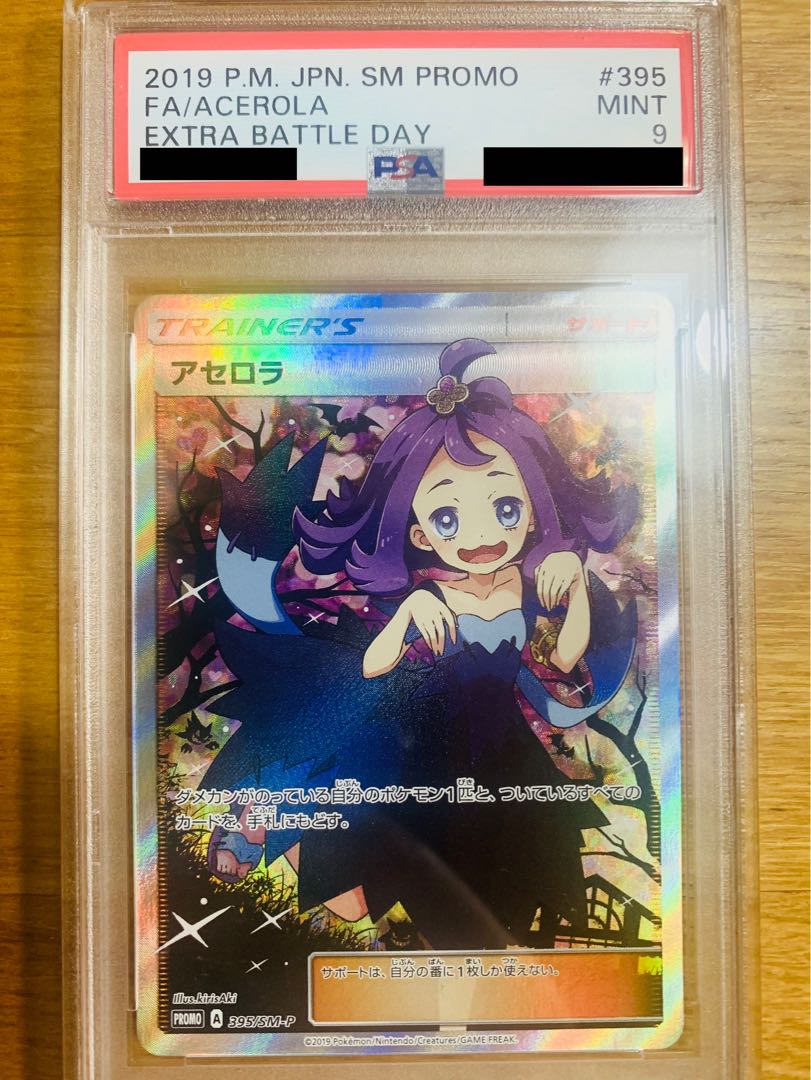 Acerola Extra Battle Day (Ecba Acerola) PROMO 395/SM-P 1枚 (Used