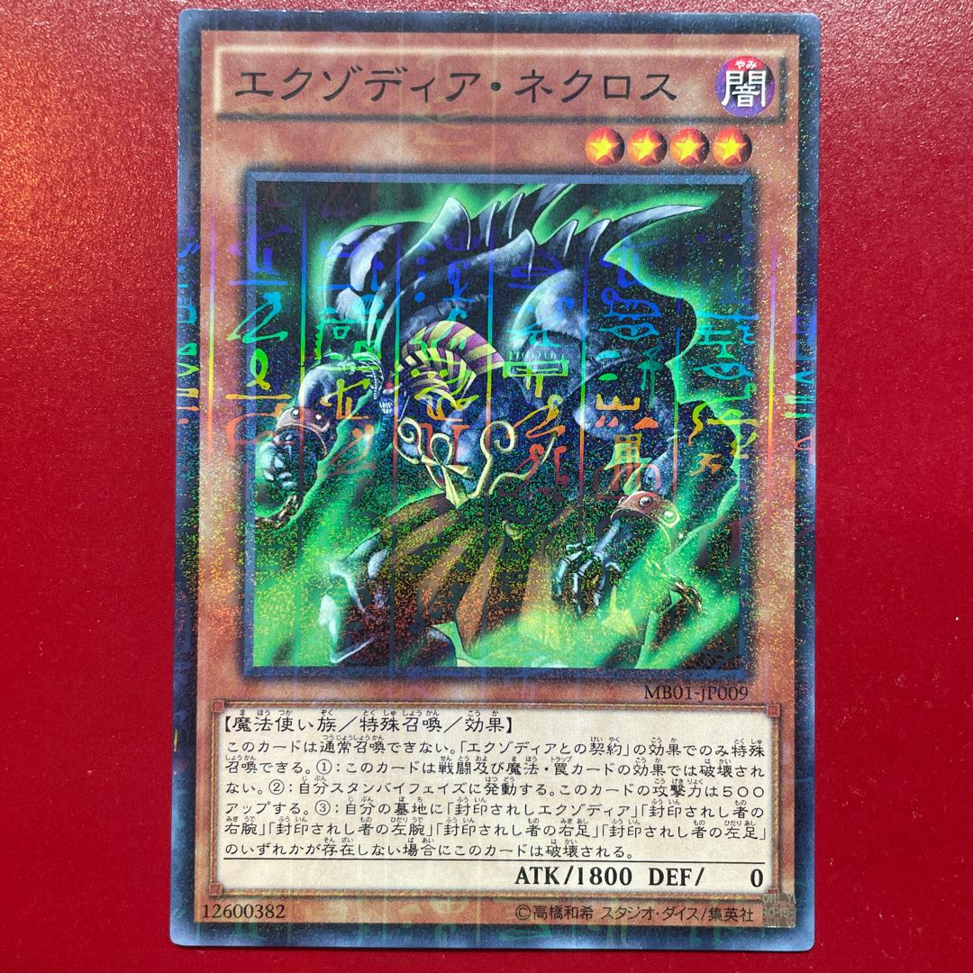 Wt エクゾディア・ネクロス ミレニアム JP009 1枚の通販 KKまや@プロフ