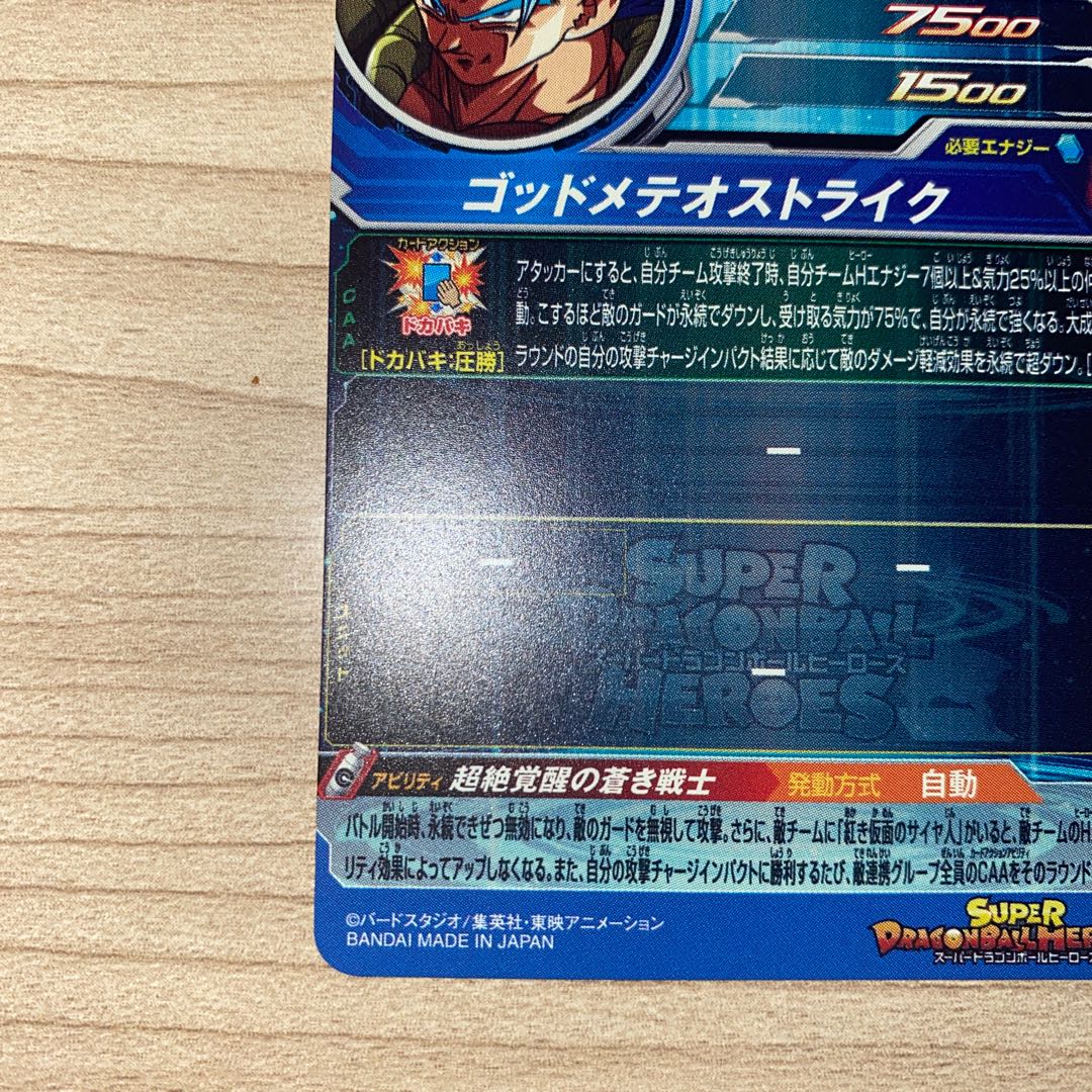 ドラゴンボールヒーローズ ゴジータ BM BM10-SEC 1枚の通販 こひ