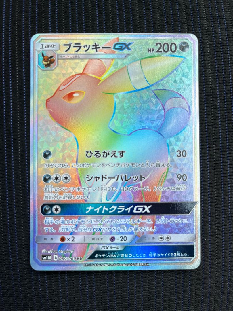 ブラッキーGX HR 069/060 美品 1枚の通販 katz（344289861） | magi