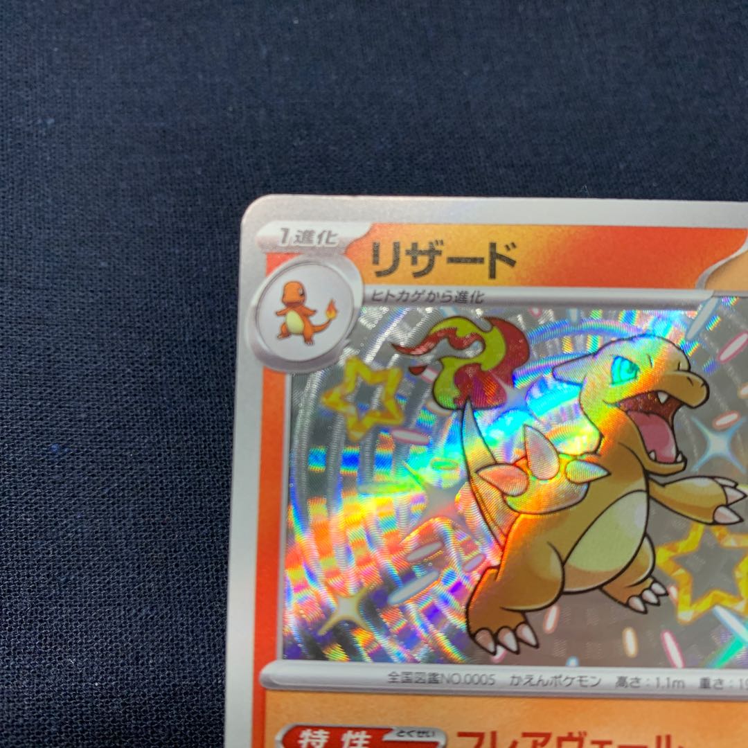 ポケモンカード リザード 色違い 1枚の通販 わたあめ（1685689721） | magi