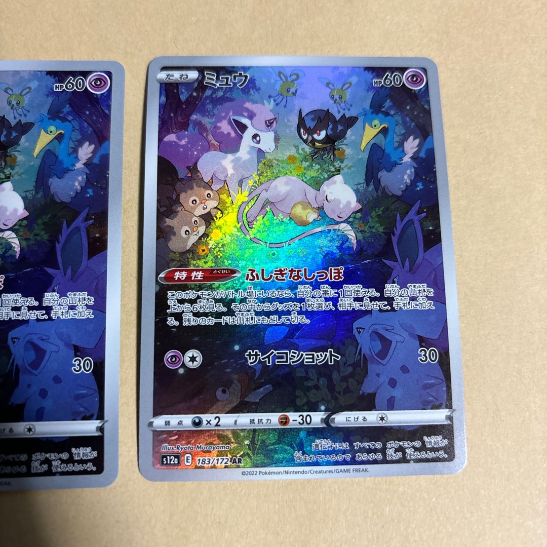 ミュウ AR 183/172 ポケカ 2枚 まとめ売り 2枚の通販 全て100円以上