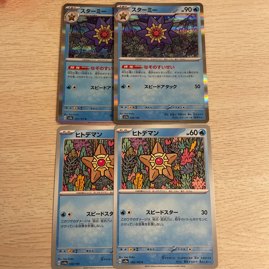 スターミー ヒトデマン ポケモンカード 1枚の通販 ホリスSHOP