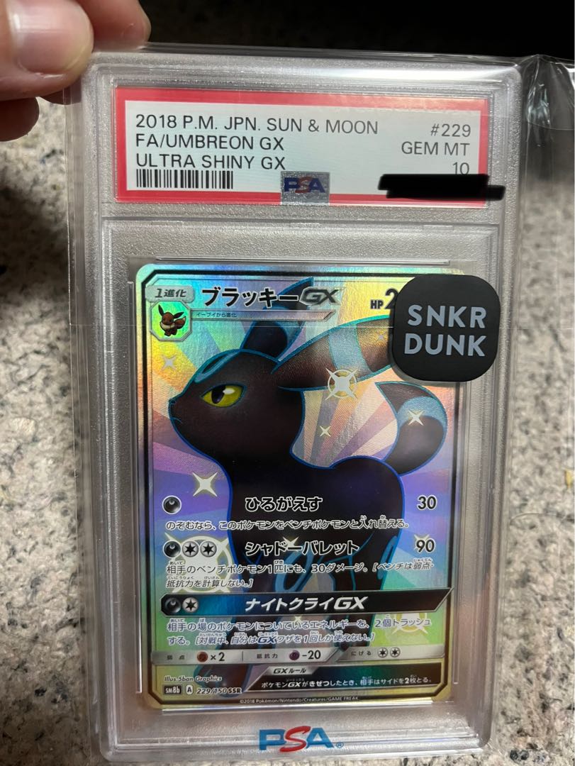 ブラッキーGX SSR PSA10 ブラッキーV SA PSA10 ブラッキーGX SSR PSA10