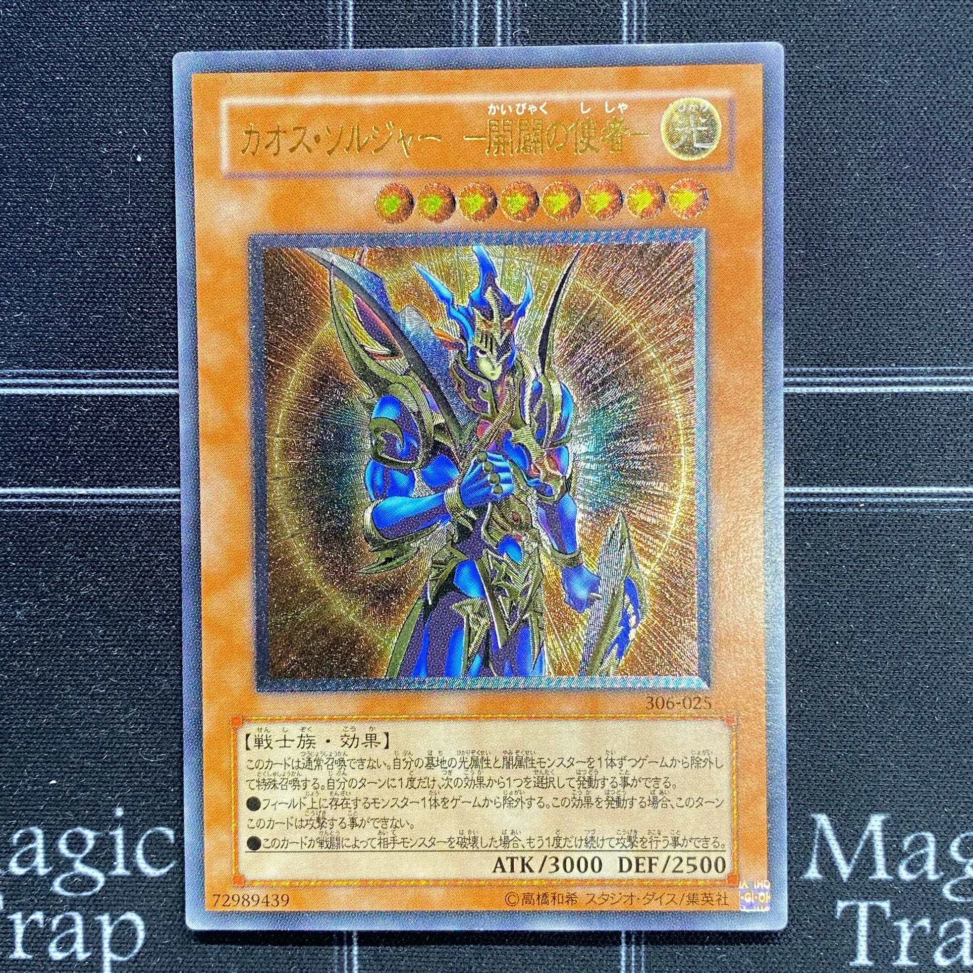 遊戯王 カオスソルジャー開闢の使者 レリーフ アルティメットレア