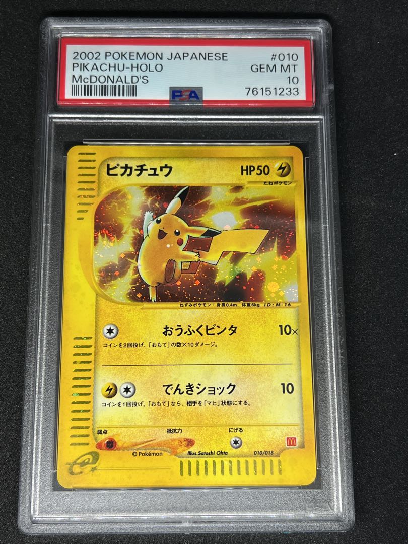 PSA 10ピカチュウ #020 マクドナルドプロモ ワンオーナー 3枚 PSA 10
