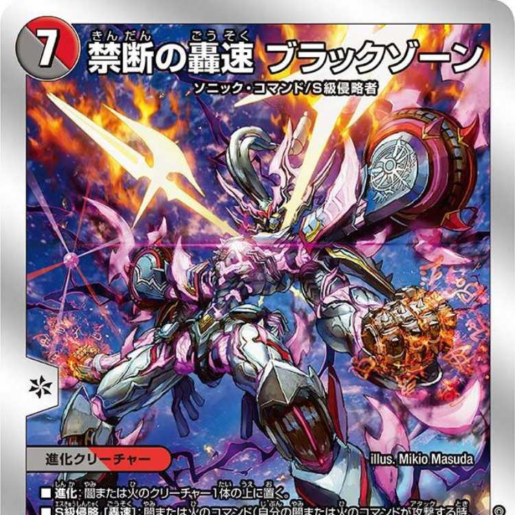 4枚組】禁断の轟速 ブラックゾーン [DM23BD2 3/16] 4枚の通販 カード