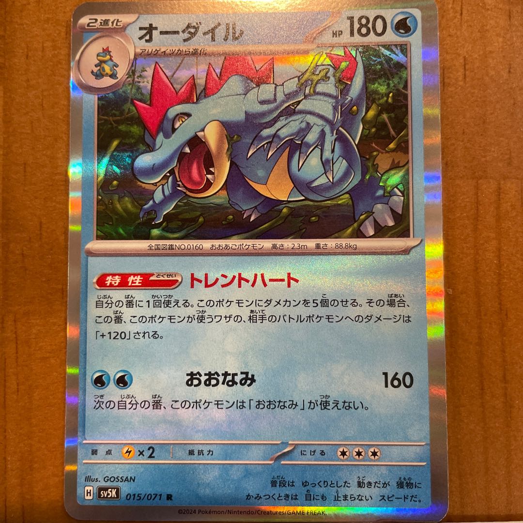 オーダイル アリゲイツ ワニノコ ポケモンカード 1枚の通販 ホリスSHOP