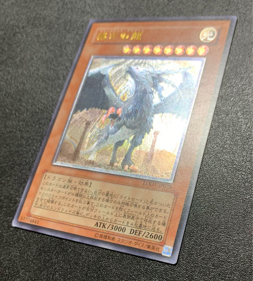 裁きの龍/ジャッジメントドラグーン/ドラゴン族/遊戯王カード/レリーフ