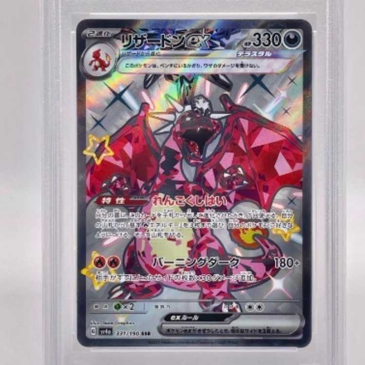 PSA10 リザードンex SSR ポケモンカード シャイニートレジャー 1枚の