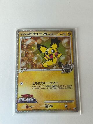 ギザみみピチュー」の激安通販 | magi