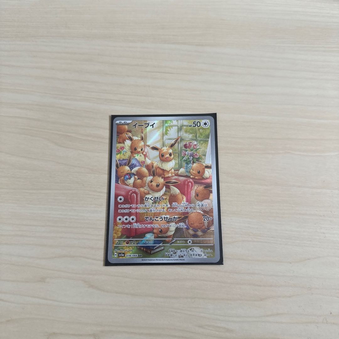 イーブイ AR 078/066 1枚の通販 ss（1209522490） | magi
