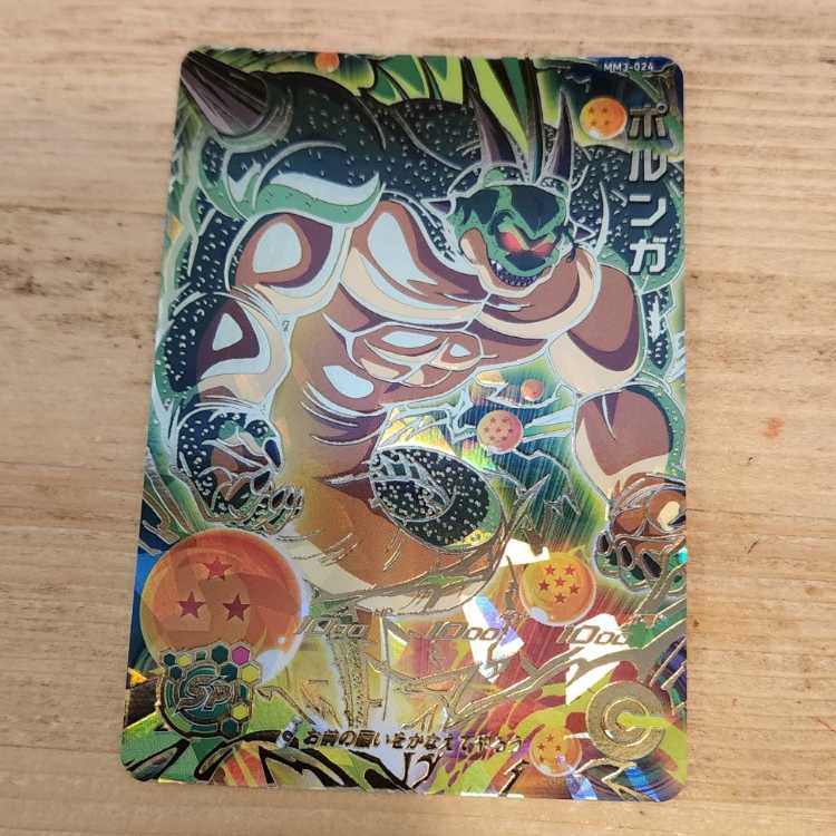 ポルンガ MM3-024 管理03 1枚の通販 トレカ専門店 スーパートレ☆スタ