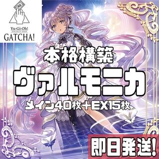 ヴァルモニカ デッキ」の激安通販 | magi