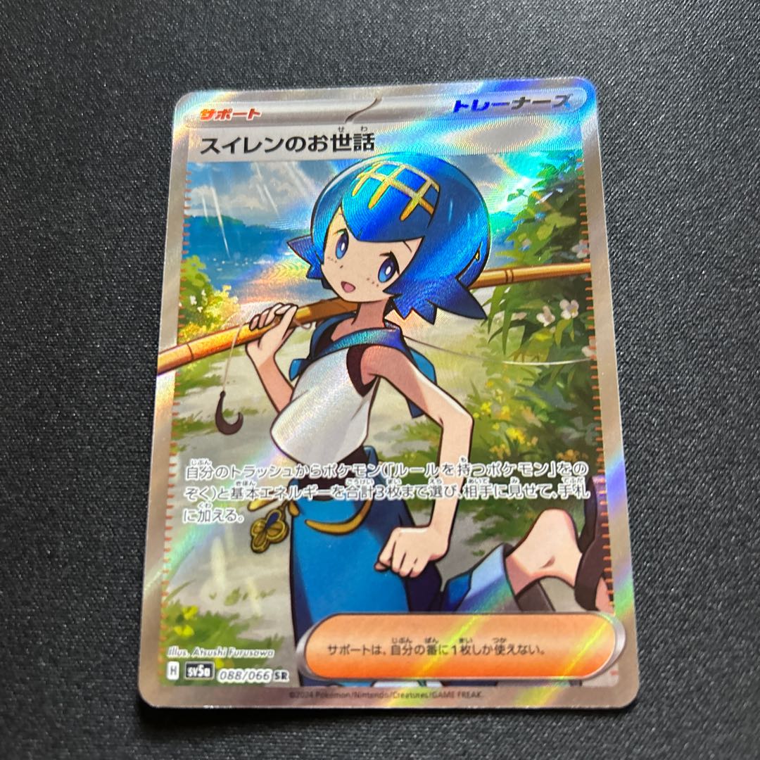 スイレンのお世話 SR 088/066 1枚の通販 取引終了発送しません