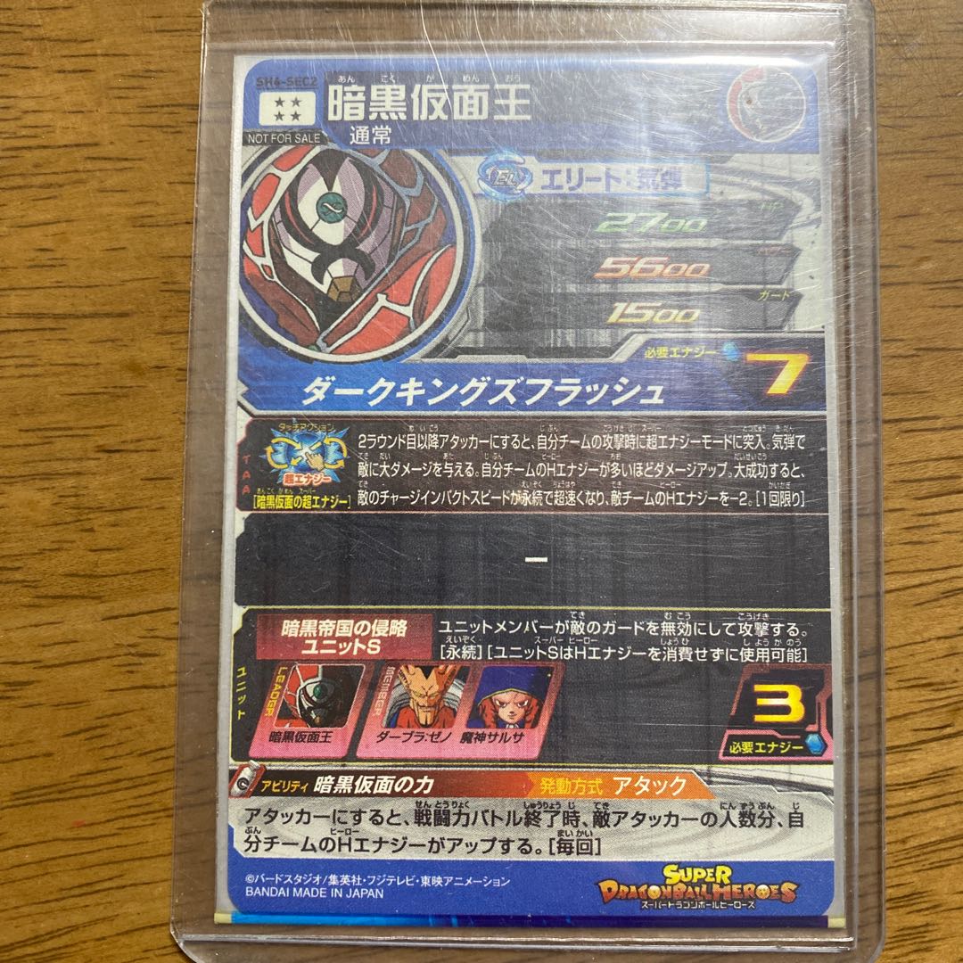 最安値 暗黒仮面王パラレル 1枚の通販 sylveon（1886058397） | magi