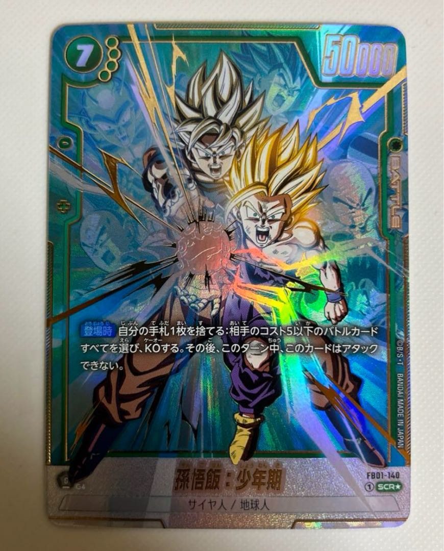 フュージョンワールド 孫悟天 シークレット 悟飯 青年期 SRパラレル