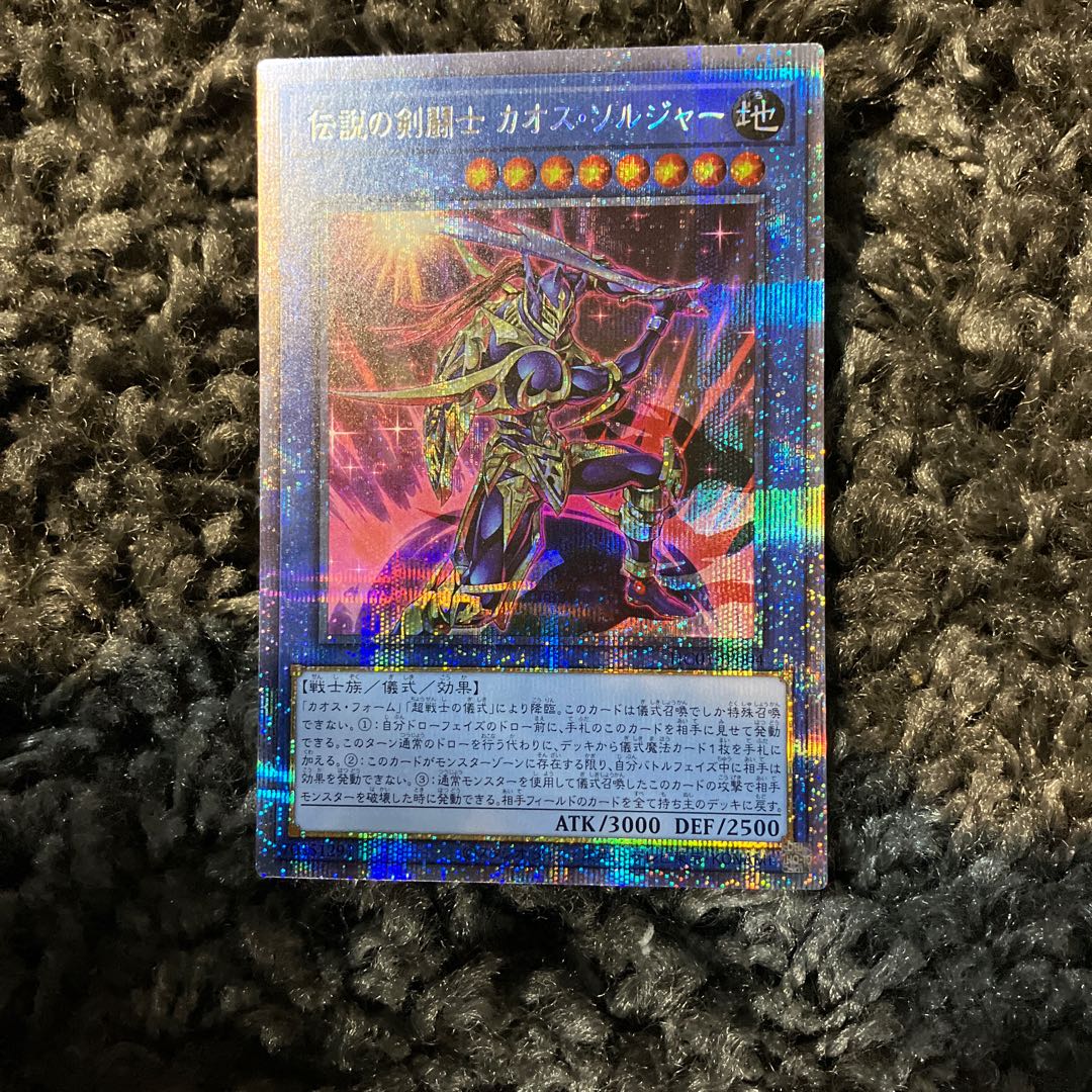 遊戯王 カオスソルジャー プリズマ PSA10 遊戯王 カオスソルジャー