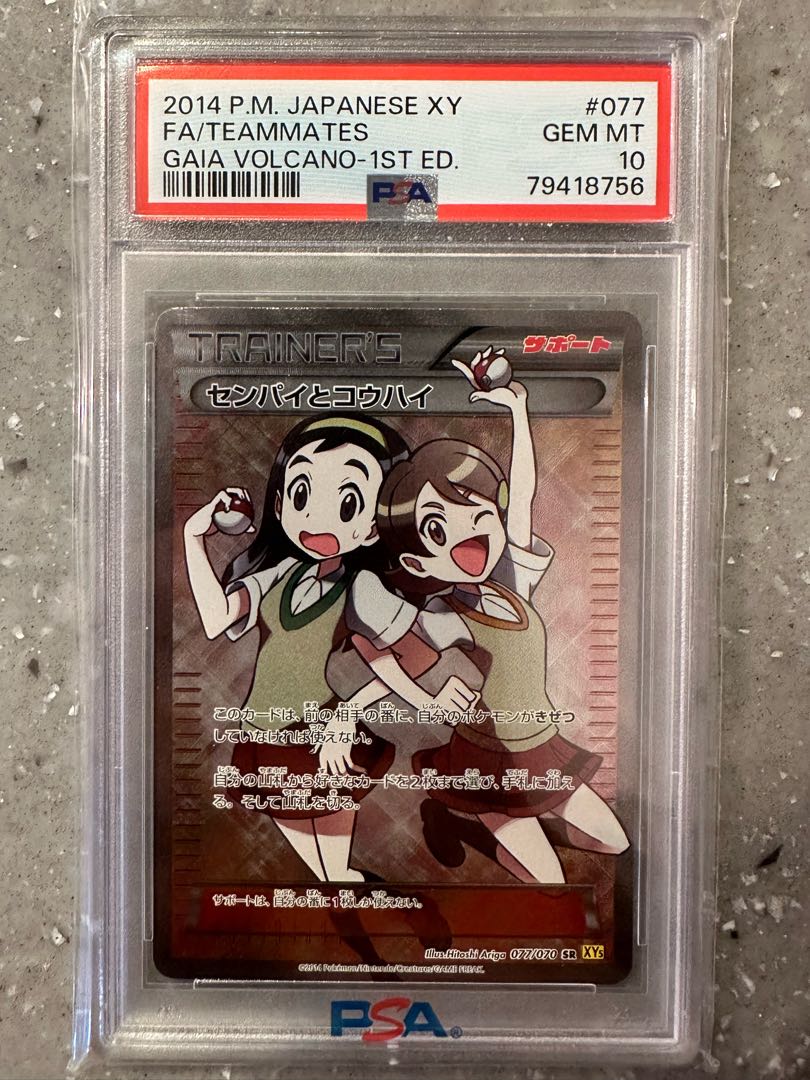 PSA10 センパイとコウハイ SR ポケモンハイクラスBOXシュリンク付