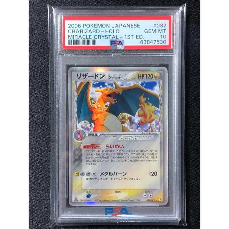 リザードン デルタ種 らいめい きせきの結晶 アンリミ 1枚 ポケカ