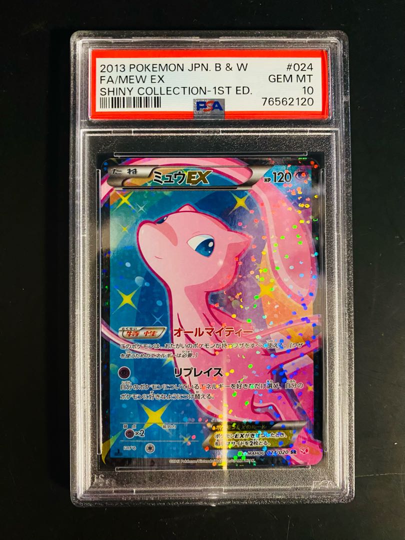 PSA10】ミュウEX SR 024/020 シャイニーコレクション 1枚の通販 まっす
