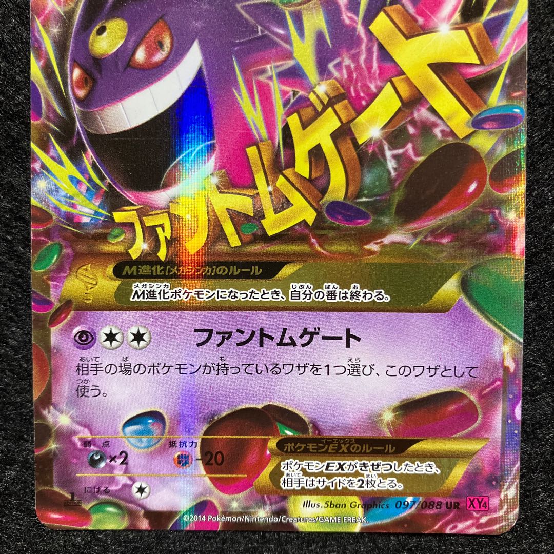 mゲンガーex ur 1枚の通販 あー@プロフ必読（1552901016） | magi