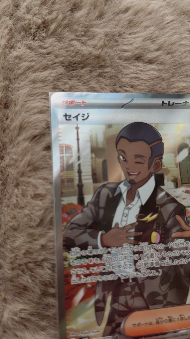 ポケカ セイジ SR U サポート エラー 枠ズレ ポケモンカード ポケモン
