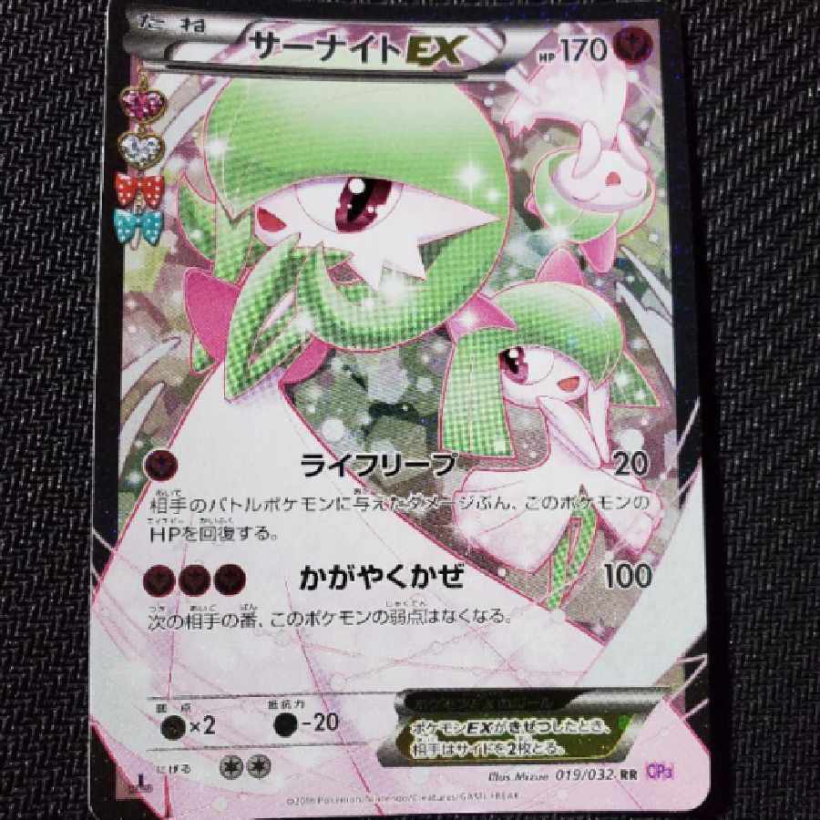 サーナイトEX RR CP3 ポケキュンコレクション 019/032 PSA10 PSA10